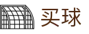 手机买球app - 世界杯多端无缝体验、一键直达核心数据